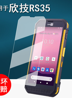 适用于欣技RS35手机贴膜数据采集器欣技RK25保护膜手持终端RK26屏幕膜欣技rk25把枪非钢化膜高清防刮AR