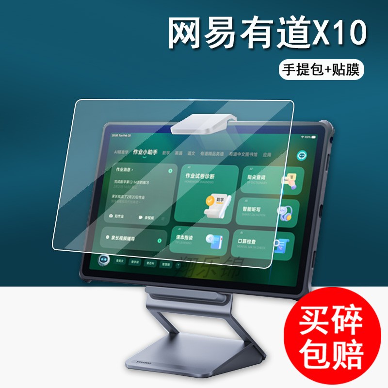 网易有道X10钢化膜YDC015屏幕