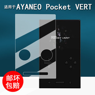 适用于AYANEO Pocket VERT掌机贴膜3.5寸屏幕膜PocketVERT游戏机保护膜Pocketvert全面屏非钢化AR增透防刮花