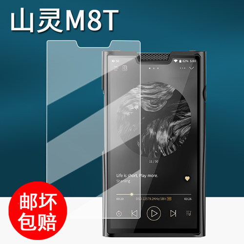 适用山灵M8T播放器贴膜山灵M3 Ultra蓝牙随身听保护膜山灵M7T音乐HiFi屏幕膜m8t非钢化膜MP3高清防刮花