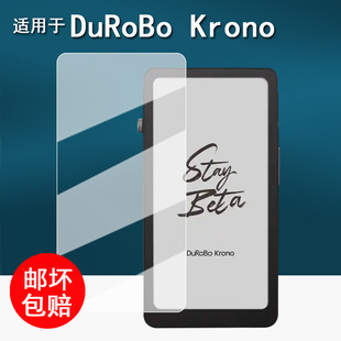 适用于DuRoBo Krono阅读器贴膜Krono黑白墨水屏保护膜DuRoBo Krono电纸书屏幕膜6.13寸非钢化膜书写类纸