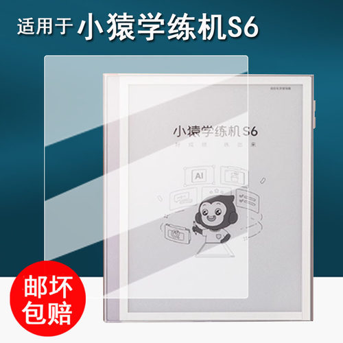 适用于小猿学练机S6钢化膜新一代学练机S6保护膜墨水屏学习机s6镜头膜10.3寸平板屏幕膜XY-XLJ-06A书写类纸AR