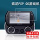 1000掌机贴膜PCH 1000防爆防指纹膜 索尼PSV1000 2000 2000钢化膜PSP GO游戏机贴膜PSV一代高清PSP3000