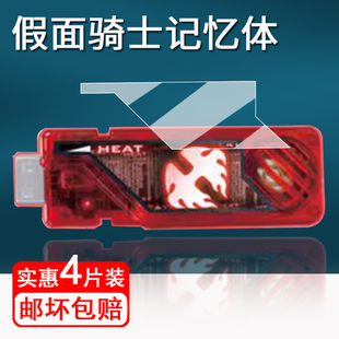 适用万代DX假面骑士记忆体贴膜王牌疾风记忆体保护膜永恒颅骨液晶显示屏幕膜变身腰带非钢化膜高清防刮