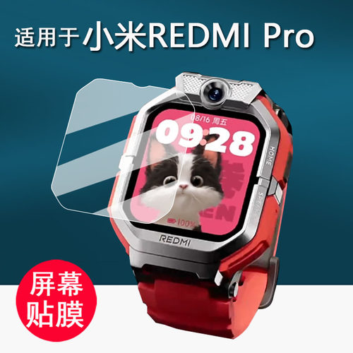 适用于小米REDMI儿童手表Pro钢化膜智能电话MTSB30XUN贴膜REDMIPro翻转双摄手表膜1.68寸屏幕膜护眼防刮花
