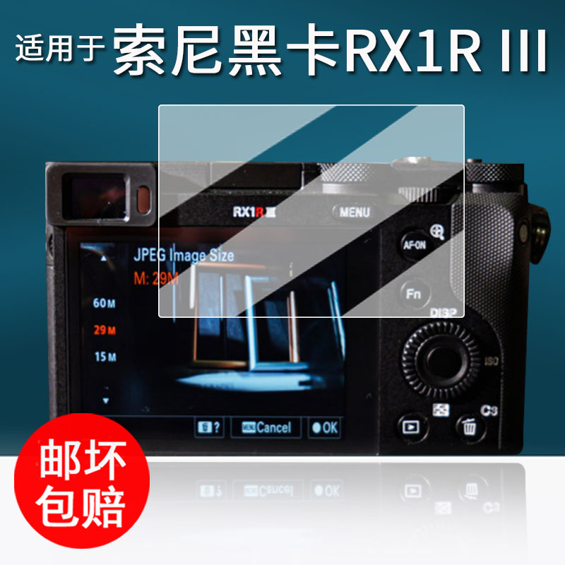 适用于索尼黑卡RX1R III相机钢化膜新一代A9M3全画幅微单贴膜ZVE10屏幕保护膜ZV1相机膜Alpha9III单反配件