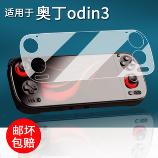适用于奥丁3掌机贴膜25新款odin3复古游戏机保护膜6寸屏幕膜奥丁3掌上游戏机OLED非钢化膜护眼AR增透防刮
