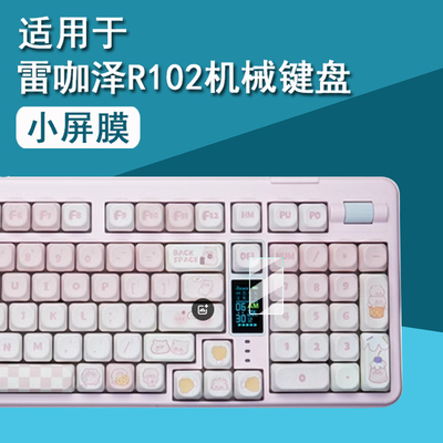 适用雷咖泽R102键盘贴膜R98Pro机械键盘小窗屏保护膜TK104无线蓝牙键盘屏幕膜r102非钢化AR增透防刮
