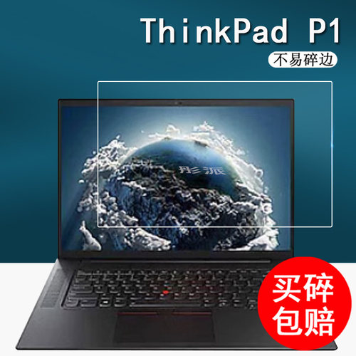 联想ThinkPadP1笔记本钢化膜
