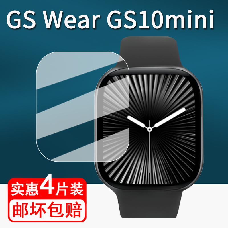 适用GS10mini手表贴膜智能运动手表GS Wear Ultra2钢化膜GS9mini屏幕膜华强北M9Ultra mini手表膜高清防刮