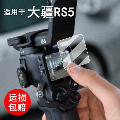 大疆RS4/4pro稳定器钢化膜配件
