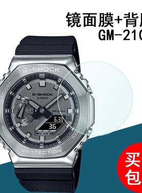 适用于卡西欧GM-2100钢化膜GMA-S2100农家橡树八角形GA-2000手表贴膜GMA-S2200背膜镜面保护膜女款男款手表膜