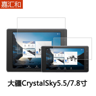 大疆CrystalSky 7.8寸显示器钢化膜DJI大疆御2带屏遥控器贴膜 5.5