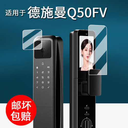 适用于德施曼Q50FV门锁贴膜大圣Q5FPro保护膜Q60FV哨兵指纹锁屏幕膜Q60F电子锁非钢化膜Q5MPro大圣标准版防刮