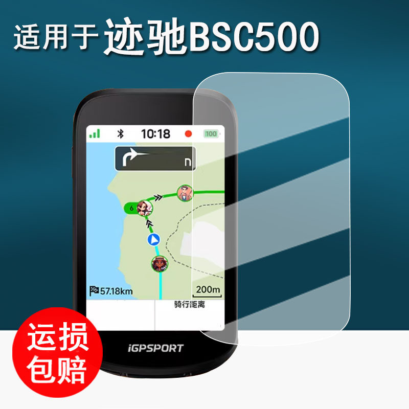 适用于迹驰iGPSPORT BSC500码表钢化膜BSC100Max智能导航保护膜BSC100/100S屏幕膜bsc500AR增透图片