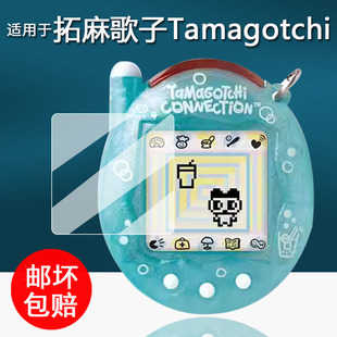 适用于万代拓麻歌子Tamagotchi贴膜电子宠物游戏机V3保护膜Tamagotchi连接屏幕膜非钢化膜v3蜜瓜联机高清防刮