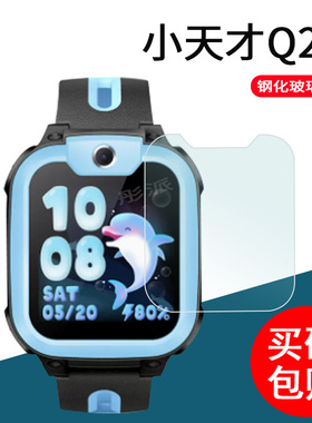 小天才Q2A电话手表钢化膜N3/U3/Q1A护眼玻璃膜W2123AC手表膜D2手表保护膜D5屏幕膜q2a高清防爆全屏膜