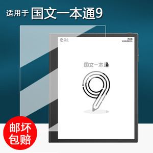 适用于国文一本通9办公本贴膜10.3寸墨水屏阅读器保护膜电纸书国文6S屏幕膜国文R8Color非钢化膜高清防刮花