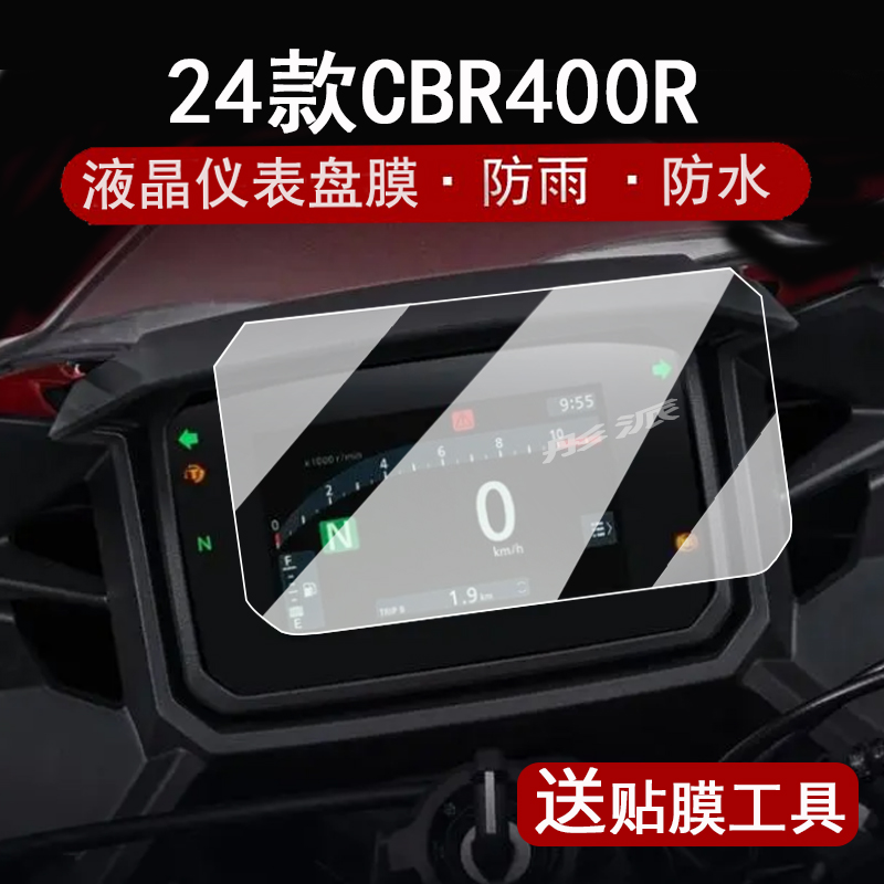 适用24款本田CBR400R仪表膜摩托车CB400X CBR400R液晶仪表盘贴膜CB400F屏幕保护膜非钢化膜大灯贴纸配件改装