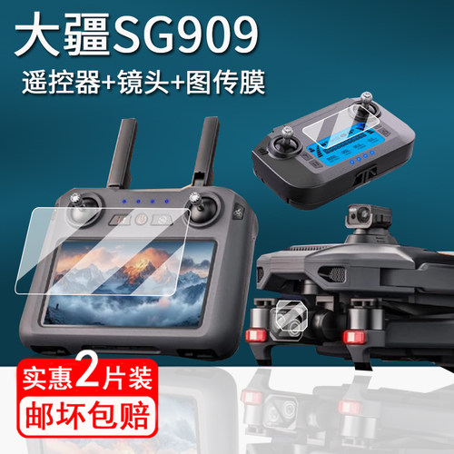 适用大疆SG909遥控器贴膜带屏无人机S159保护膜数字图传SG901MAX屏幕保护膜sg909航拍镜头膜非钢化膜防刮