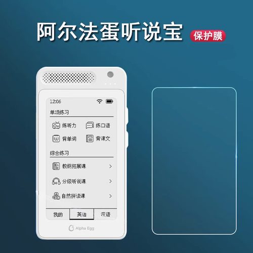 阿尔法蛋听说宝贴膜3.7寸