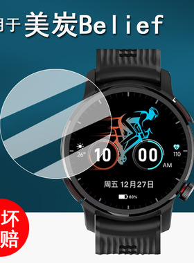 适用于mentech美炭运动手表贴膜马拉松铁三越野保护膜1.32英寸屏幕膜Belief手表膜非钢化膜圆形高清防刮花