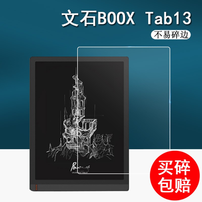 适用文石BOOX Tab13贴膜阅读器BOOX Max3保护膜Tab 13智能办公本屏幕膜13.3寸电子书阅读器非钢化膜 3C数码配件 手机贴膜 原图主图