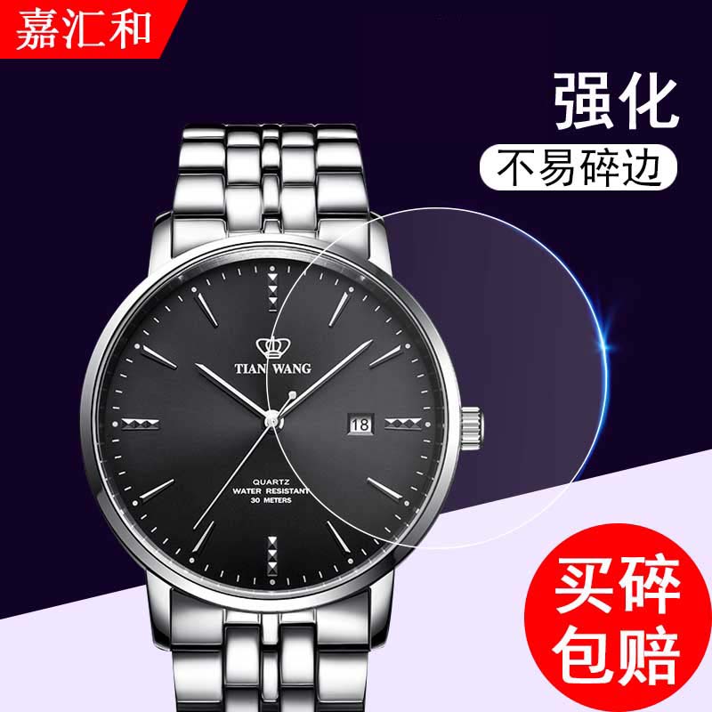 适用于天王表101122王圆形钢化膜