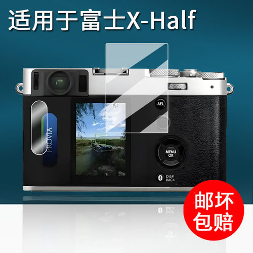 适用于富士X-Half相机贴膜胶片口袋数码相机Xhalf保护膜X-HF1半格相机屏幕膜xhalf轻量化街拍非钢化膜AR高清
