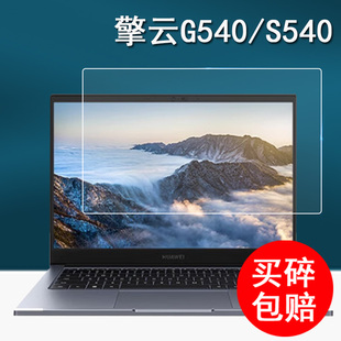 适用华为擎云G540笔记本钢化膜擎云S540电脑贴膜L420屏幕膜14英寸高清玻璃膜KLVU-WDU0B保护膜