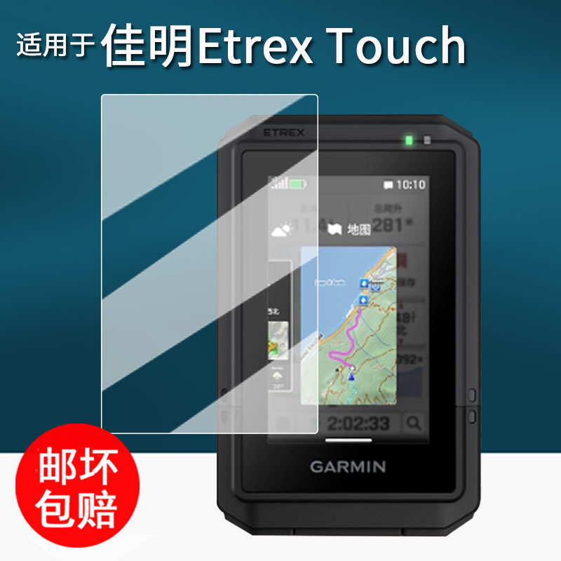 适用于佳明Etrex Touch码表贴膜手持机导航仪Touch保护膜3寸屏幕膜EtrexTouch骑行记录仪非钢化高清防刮花