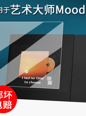 适用于Art Master艺术大师Mood S贴膜ART S悬浮字幕音箱保护膜Art Book唱片屏幕膜Retro S非钢化膜Mood1圆形