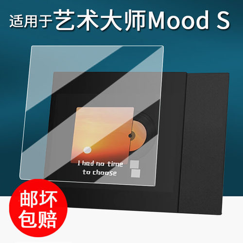 适用于Art Master艺术大师Mood S贴膜ART S悬浮字幕音箱保护膜Art Book唱片屏幕膜Retro S非钢化膜Mood1圆形