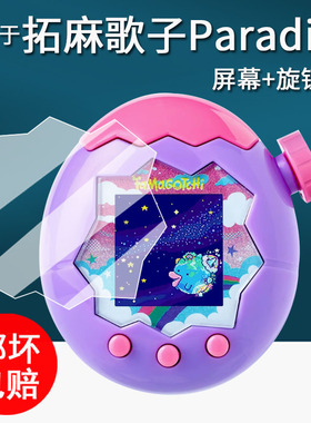 适用于万代拓麻歌子Paradise贴膜电子宠物机V3保护膜Pix Party屏幕膜欢乐园tamagotc侏罗纪世界非钢化元祖机