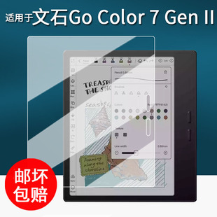 II阅读器贴膜7寸电子书保护膜Go Color Gen Color7屏幕膜2代G07非钢化文石Gen2书写类纸 适用于文石BOOX
