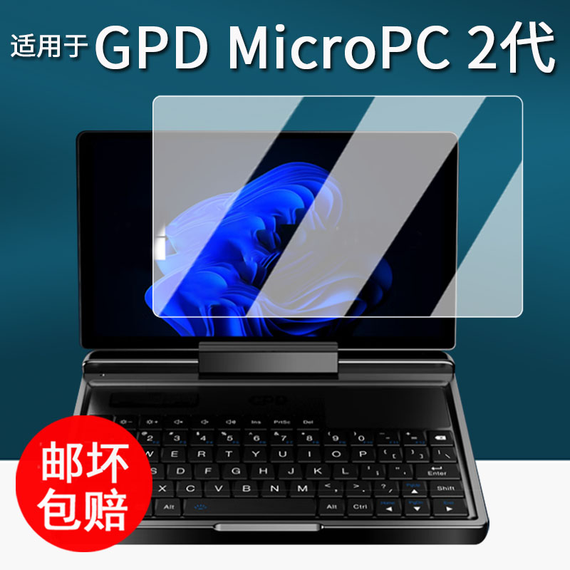 适用于GPD MicroPC 2代贴膜7英寸屏幕膜掌上迷你口袋pc2笔记本保护膜MicroPC2二代电脑非钢化膜高清防刮花