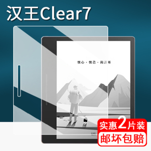 适用汉王Clear7阅读器贴膜7寸clear7turbo电子书保护膜Clear6平板屏幕膜Clear6 Pro电纸书非钢化膜书写类纸膜