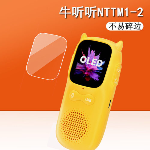 牛听听NTTM1-2贴膜新款