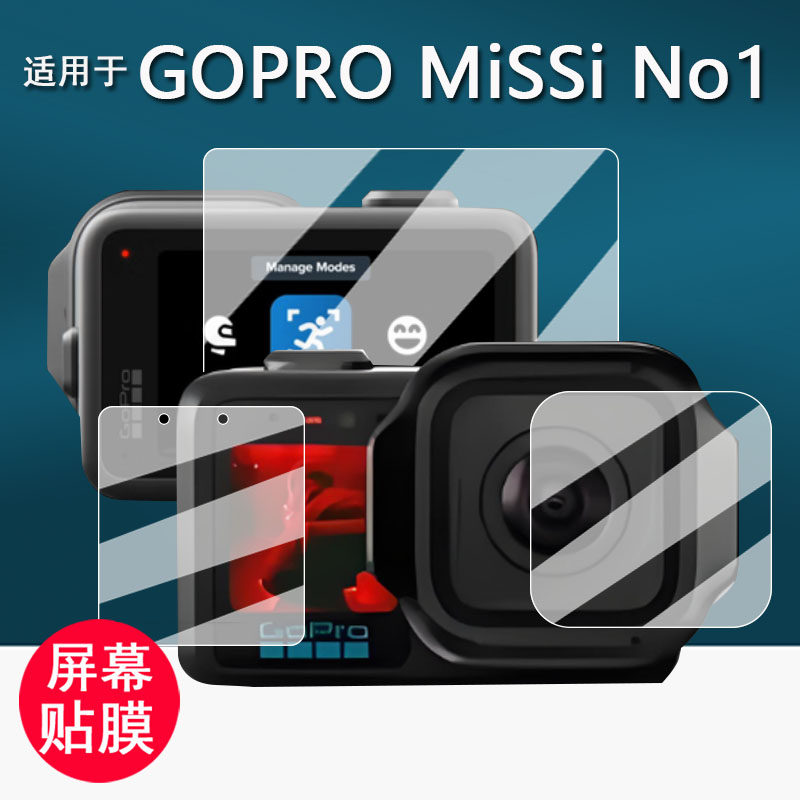 适用于GOPRO MISSION1运动相机钢化膜vlog摄像机保护膜1英寸屏幕膜GOPROMission1Pro镜头膜高清防刮