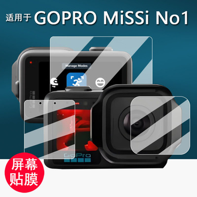 适用于GOPRO MISSION1运动相机钢化膜vlog摄像机保护膜1英寸屏幕膜GOPROMission1Pro镜头膜高清防刮