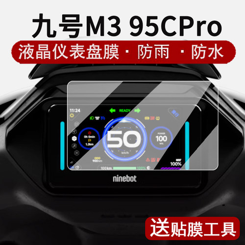 适用M3 95CPro仪表钢化膜M395CMAX液晶仪表盘贴膜25款远航家M3屏幕保护膜m395cmax改装大灯脚垫JH2200DT