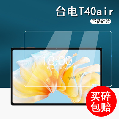 台电平板钢化膜显示屏幕膜