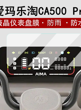 适用爱玛乐淘CA500 Pro仪表膜电动三轮车乐淘CA500Pro液晶仪表盘贴膜ca500pro屏幕保护膜非钢化改装配件大灯
