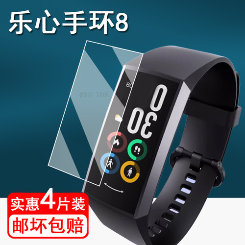 适用乐心手环8贴膜智能运动手环LS411-B保护膜乐心手环8屏幕膜新品8代手表膜乐心8八代非钢化膜高清防刮