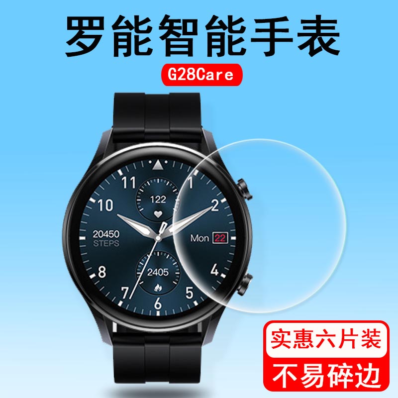 罗能手表钢化膜防水不起边