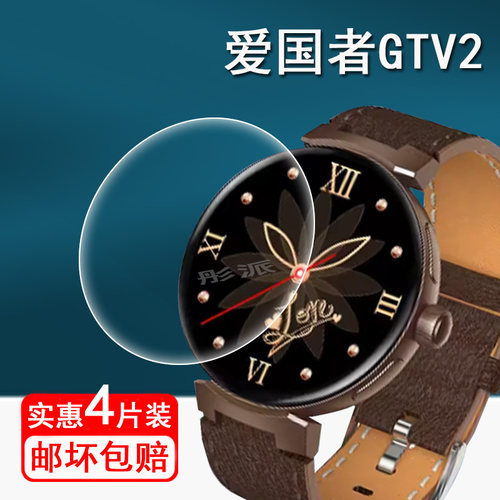爱国者GTV2手表膜圆形贴膜