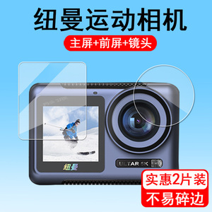 纽曼GN506运动相机贴膜纽曼GN508双屏摄像机保护膜gn508骑行记录仪屏幕膜1.22寸非钢化膜镜头防水高清