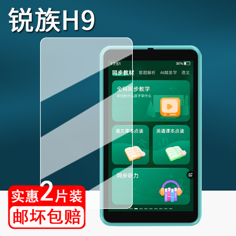 适用锐族H9口袋学习机贴膜V08/H2听力宝播放器保护膜锐族h8儿童复读机屏幕膜H3磨耳朵随身听非钢化膜高清防刮