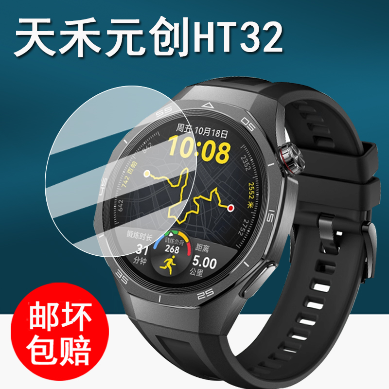 适用天禾元创HT30手表钢化膜HT11/HT22/HT30/HT23保护膜HT12平凡大师联名手表膜HT08/HT04华强北屏幕膜圆形