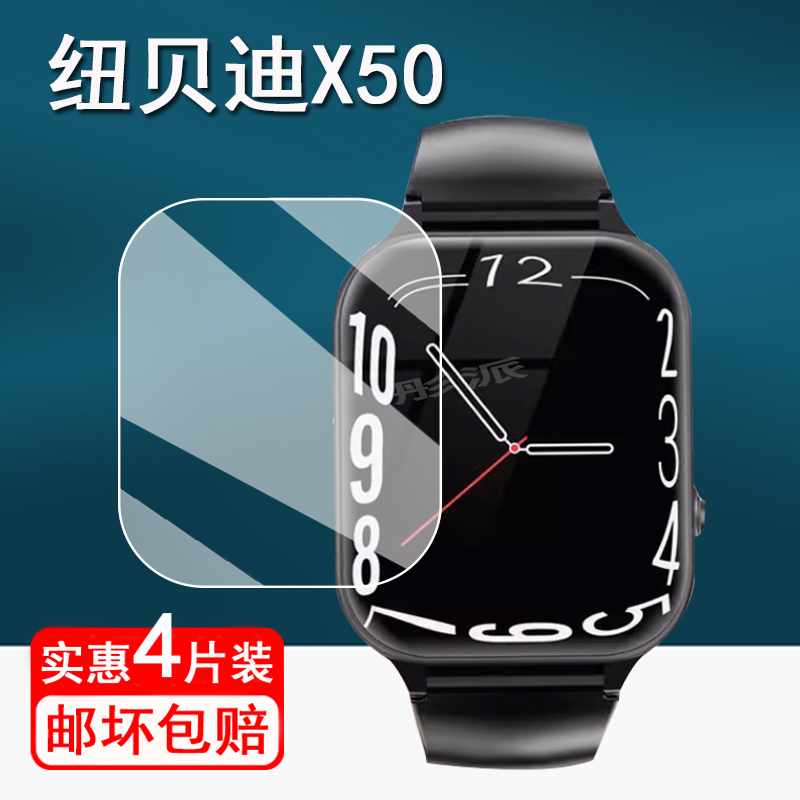 适用纽贝迪X50手表膜儿童电话手表x50保护膜纽贝迪X60/X3/FA23/A93/X98贴膜1.44寸屏幕膜小度S3非钢化护眼